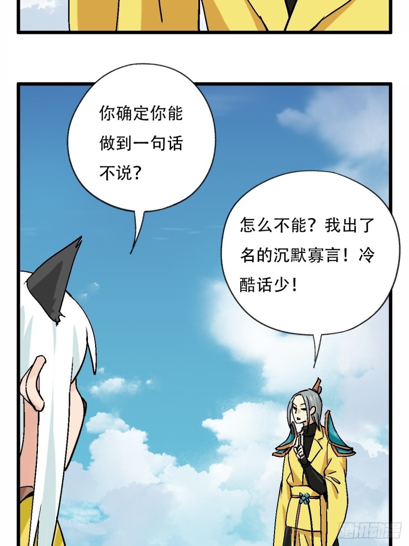 《百层塔》漫画最新章节七十一，二郎神免费下拉式在线观看章节第【27】张图片