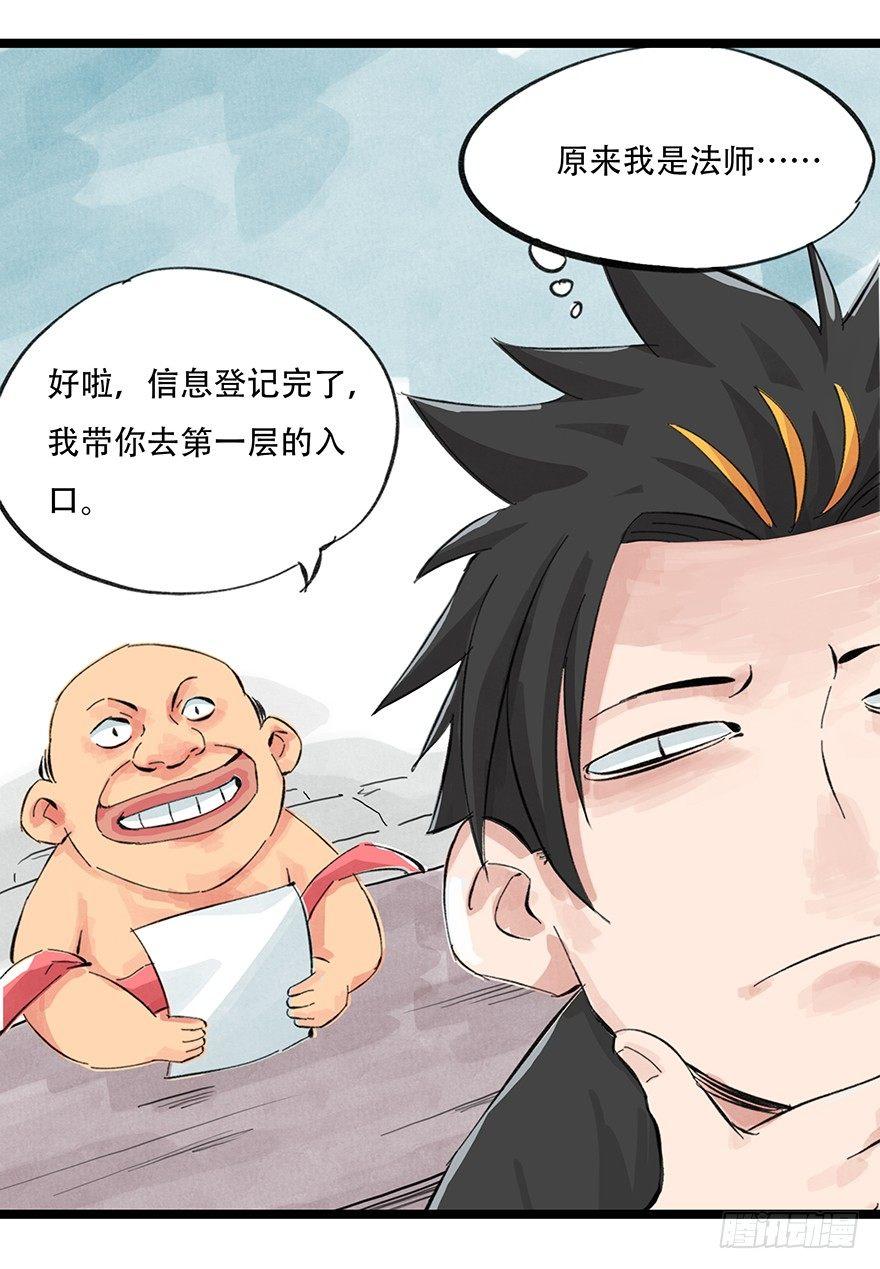 《百层塔》漫画最新章节第零层（下）免费下拉式在线观看章节第【19】张图片