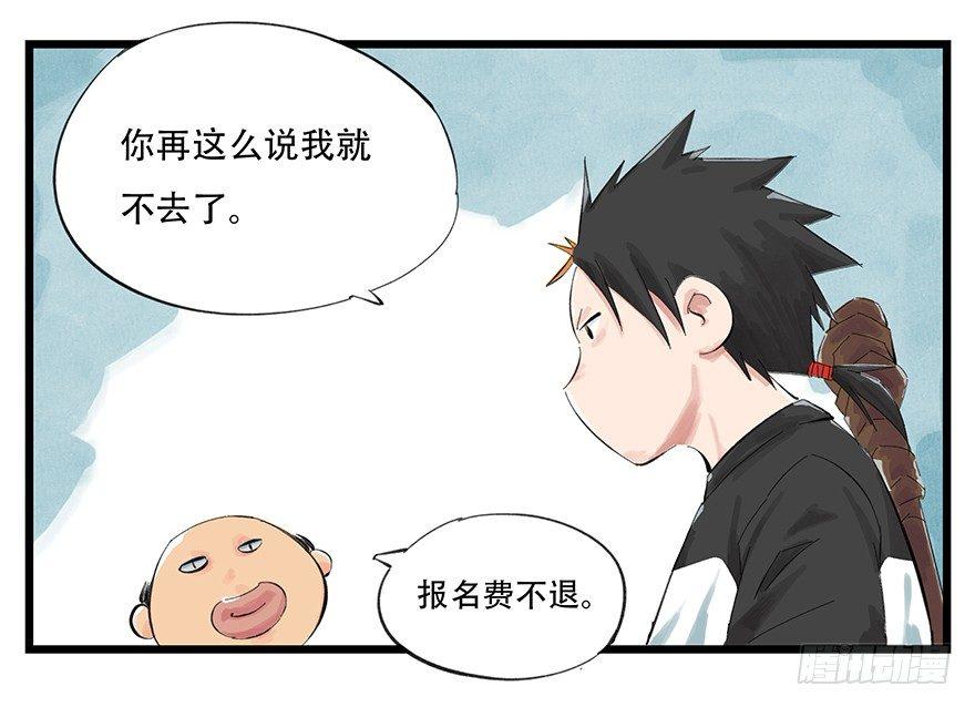 《百层塔》漫画最新章节第零层（下）免费下拉式在线观看章节第【23】张图片