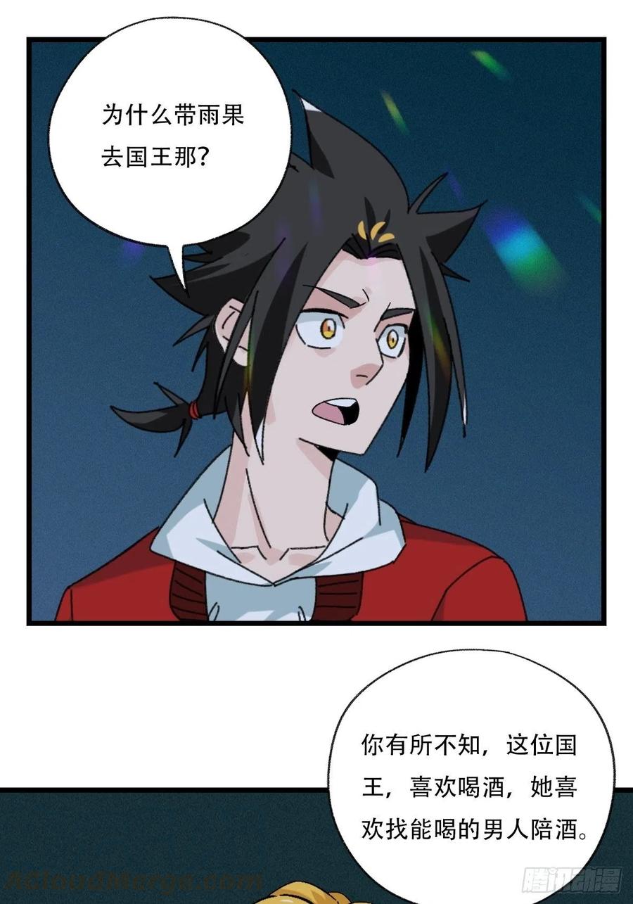 《百层塔》漫画最新章节七十七，女儿国（二）免费下拉式在线观看章节第【31】张图片