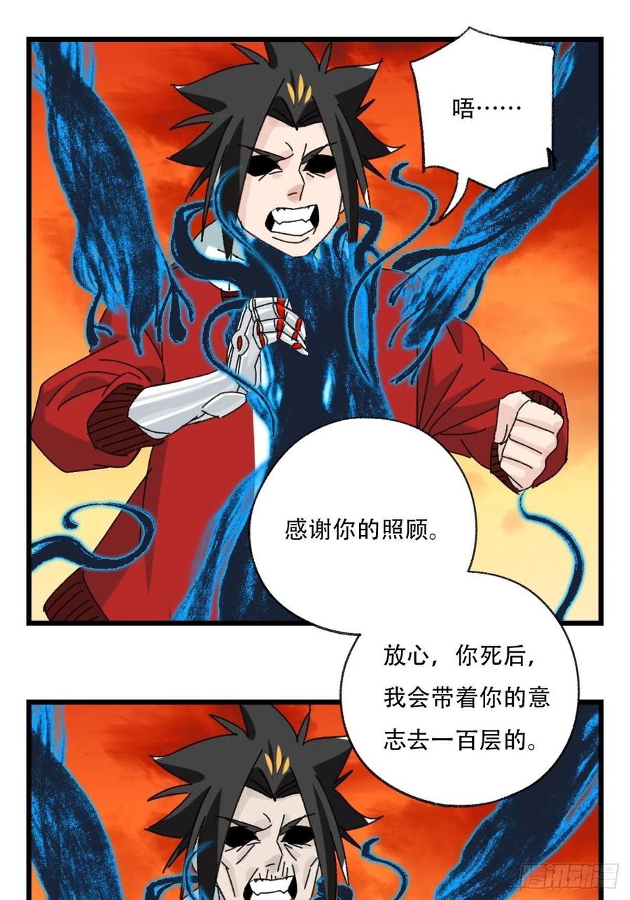 《百层塔》漫画最新章节七十七，女儿国（九）免费下拉式在线观看章节第【41】张图片