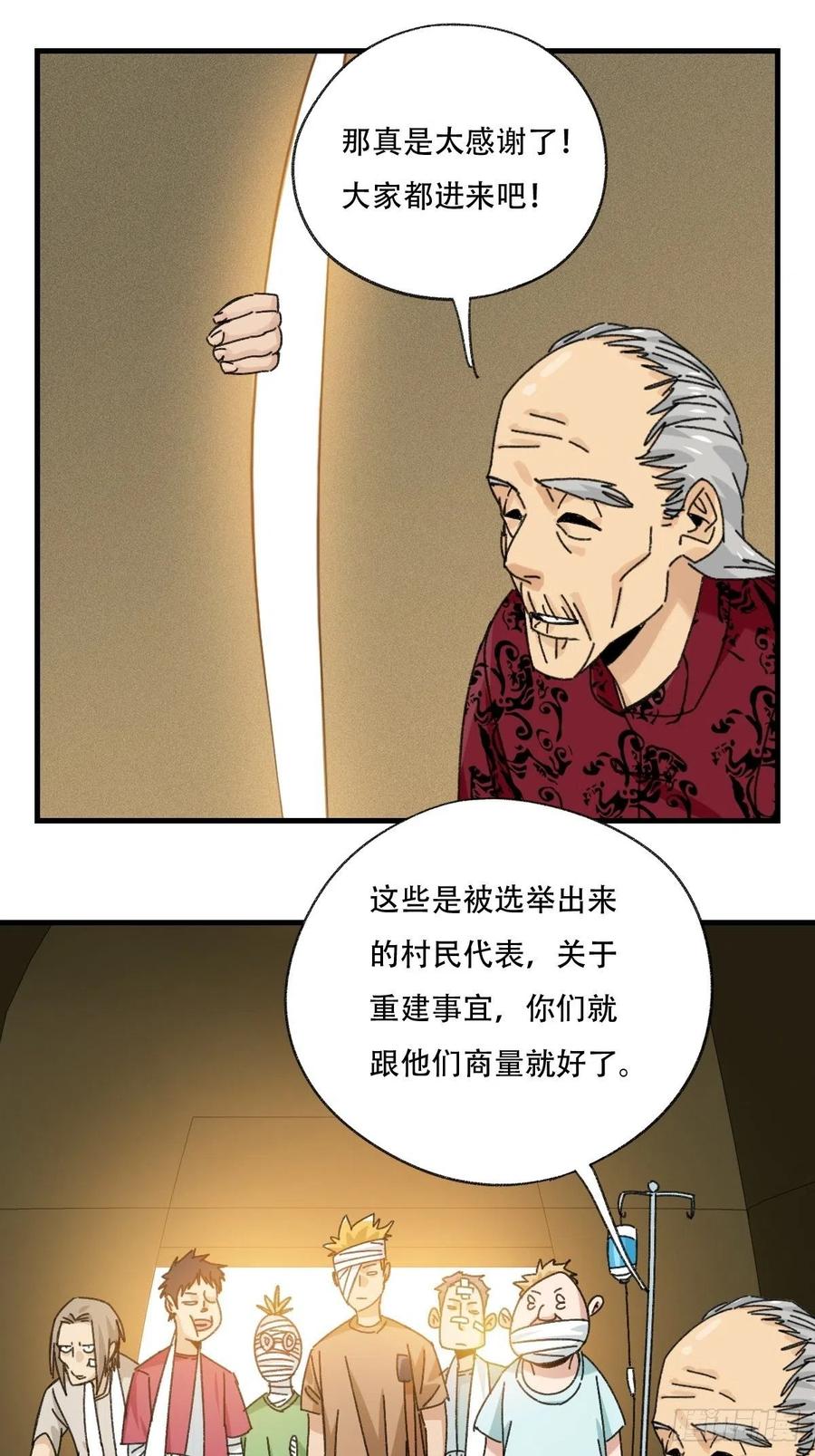 《百层塔》漫画最新章节83，重建家园（上）免费下拉式在线观看章节第【15】张图片