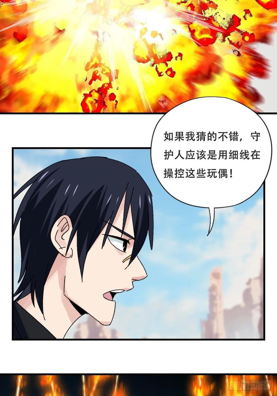 《百层塔》漫画最新章节85，木偶师·乙（中上）免费下拉式在线观看章节第【42】张图片