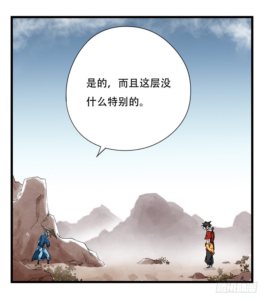 《百层塔》漫画最新章节十二，小浣熊剑士（上）免费下拉式在线观看章节第【13】张图片