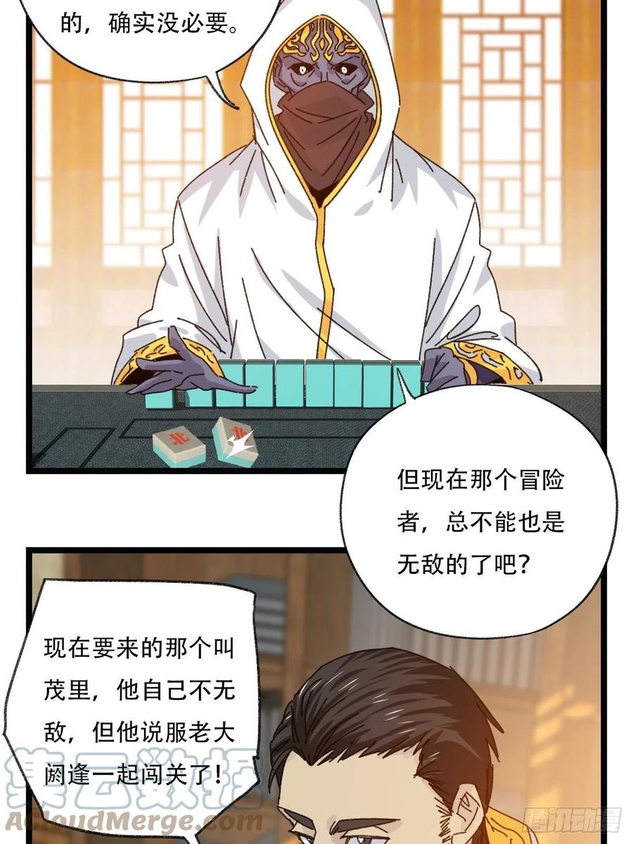 《百层塔》漫画最新章节88，四大名捕·戊己庚辛（一）免费下拉式在线观看章节第【13】张图片