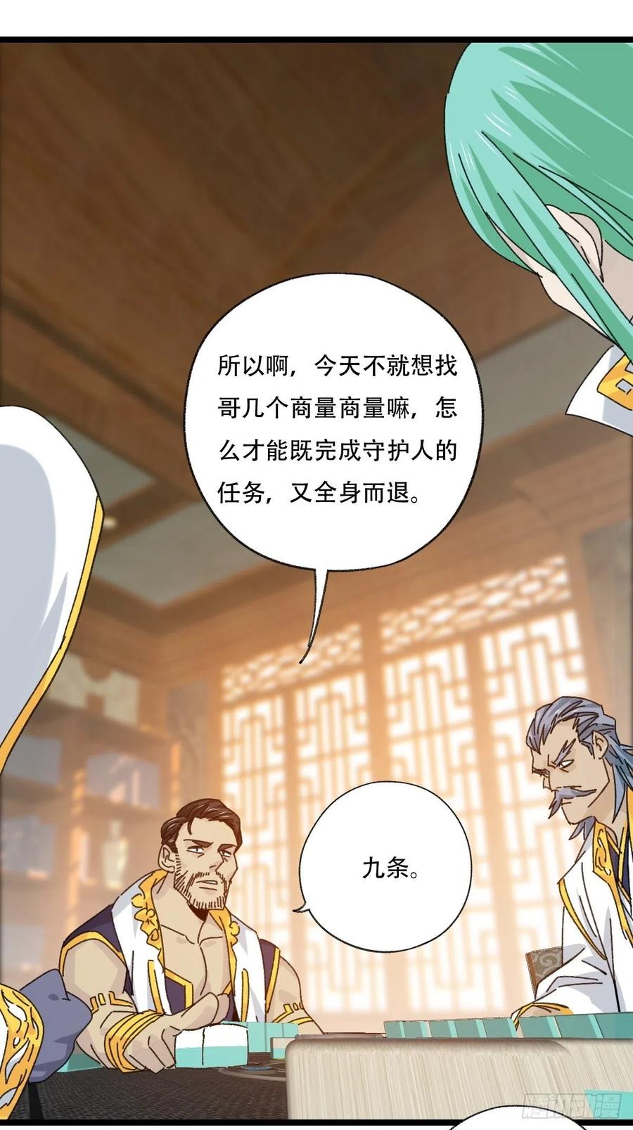 《百层塔》漫画最新章节88，四大名捕·戊己庚辛（一）免费下拉式在线观看章节第【15】张图片