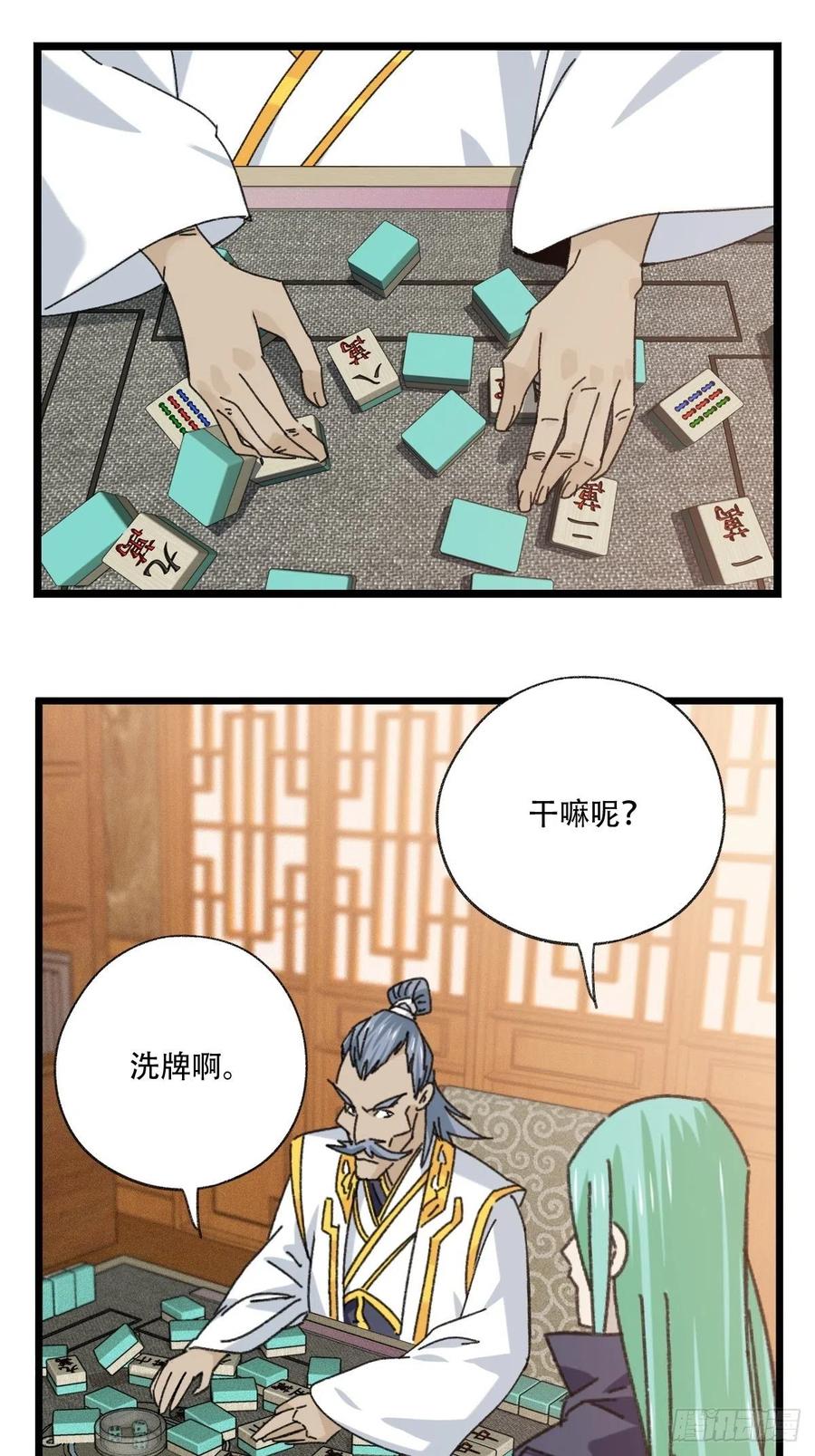 《百层塔》漫画最新章节88，四大名捕·戊己庚辛（一）免费下拉式在线观看章节第【18】张图片