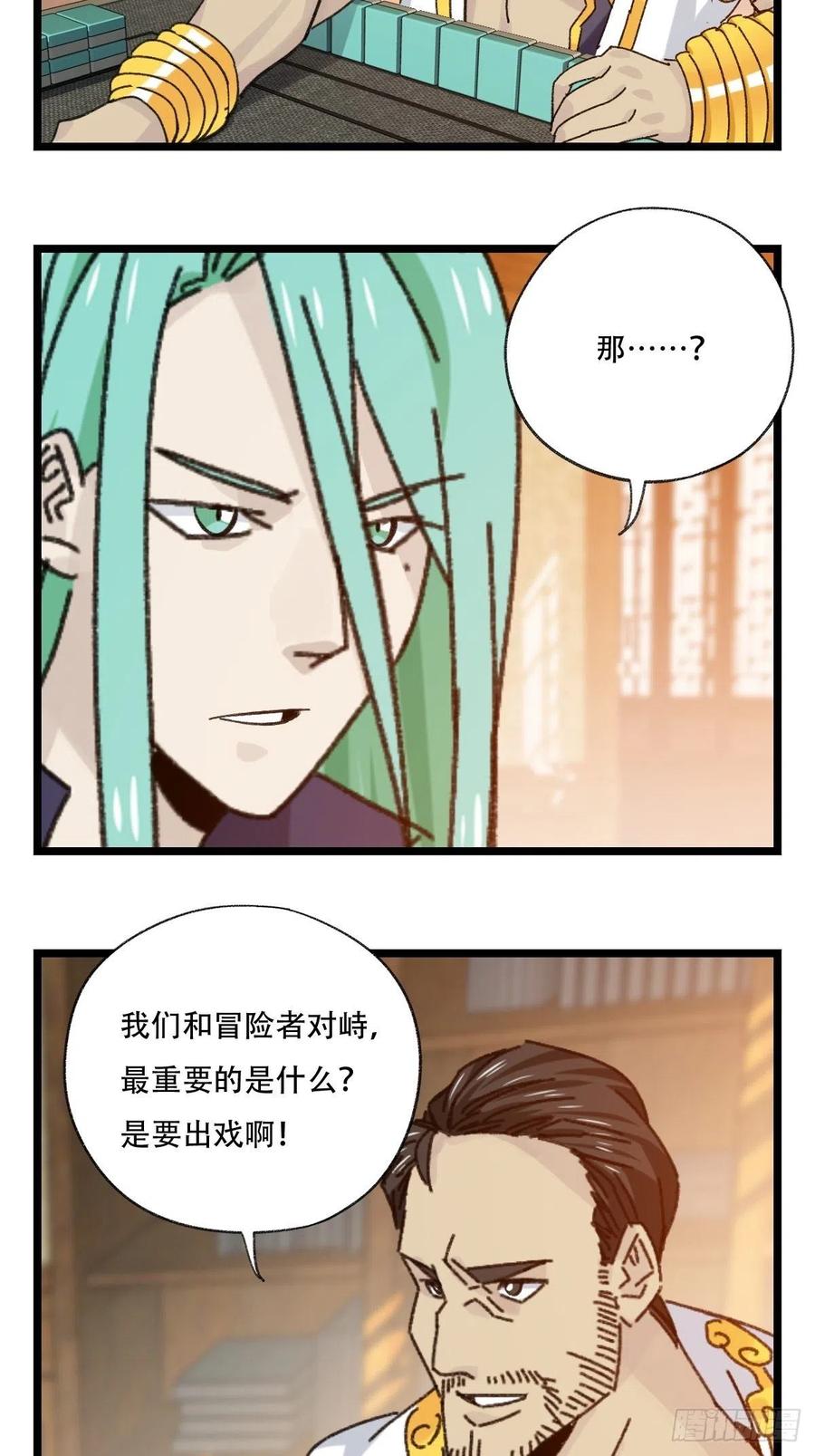 《百层塔》漫画最新章节88，四大名捕·戊己庚辛（一）免费下拉式在线观看章节第【24】张图片