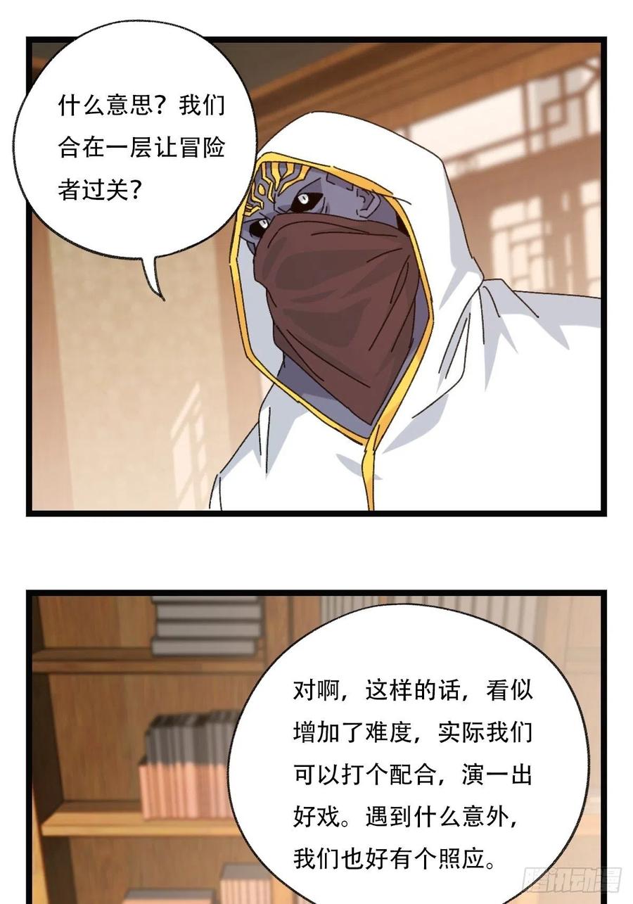 《百层塔》漫画最新章节88，四大名捕·戊己庚辛（一）免费下拉式在线观看章节第【32】张图片