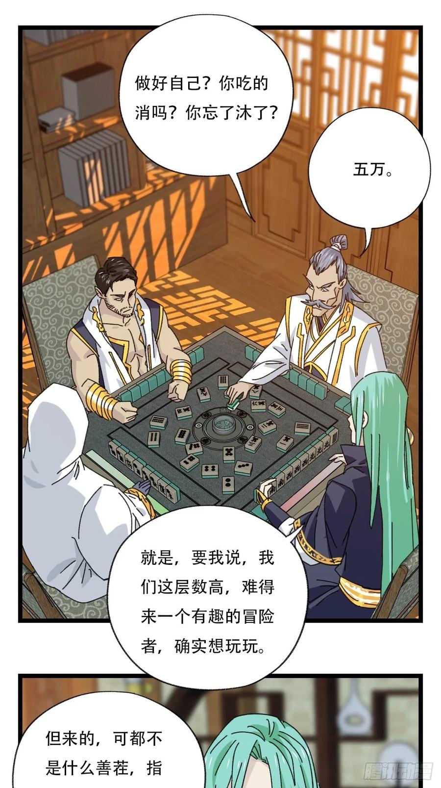 《百层塔》漫画最新章节88，四大名捕·戊己庚辛（一）免费下拉式在线观看章节第【9】张图片