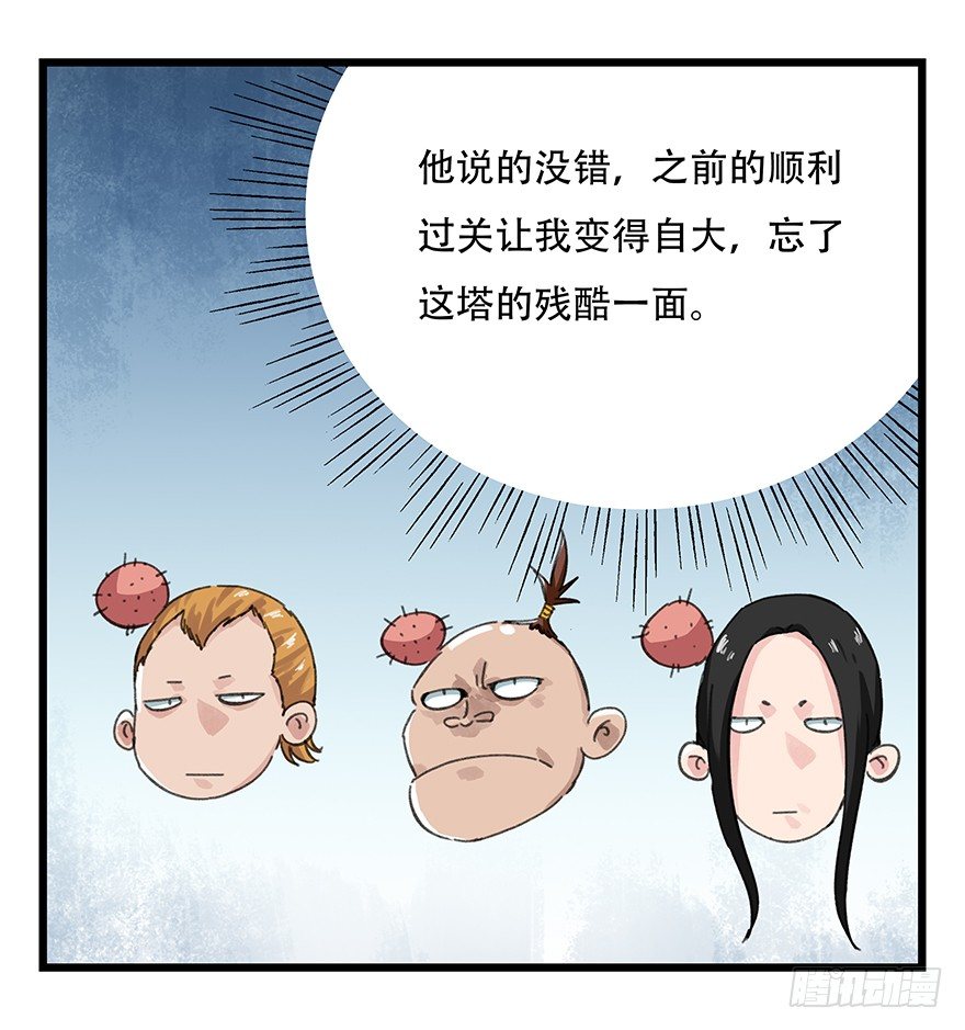 《百层塔》漫画最新章节十二，小浣熊剑士（中上）免费下拉式在线观看章节第【10】张图片