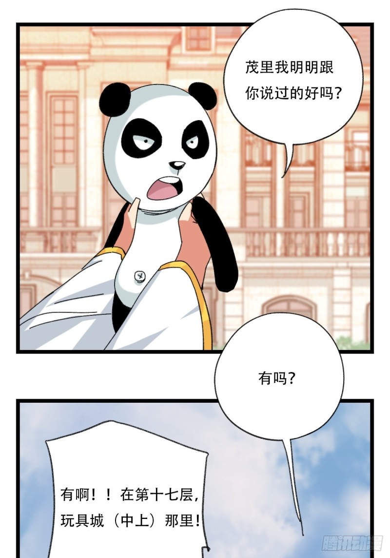 《百层塔》漫画最新章节92，过生日的妹妹·壬（上）免费下拉式在线观看章节第【18】张图片