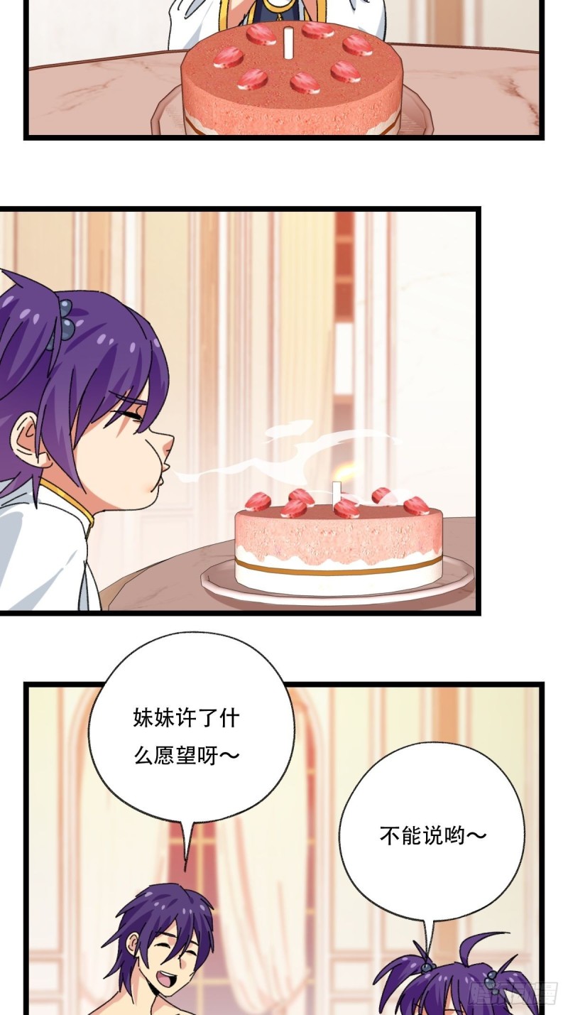 《百层塔》漫画最新章节92，过生日的妹妹·壬（上）免费下拉式在线观看章节第【33】张图片