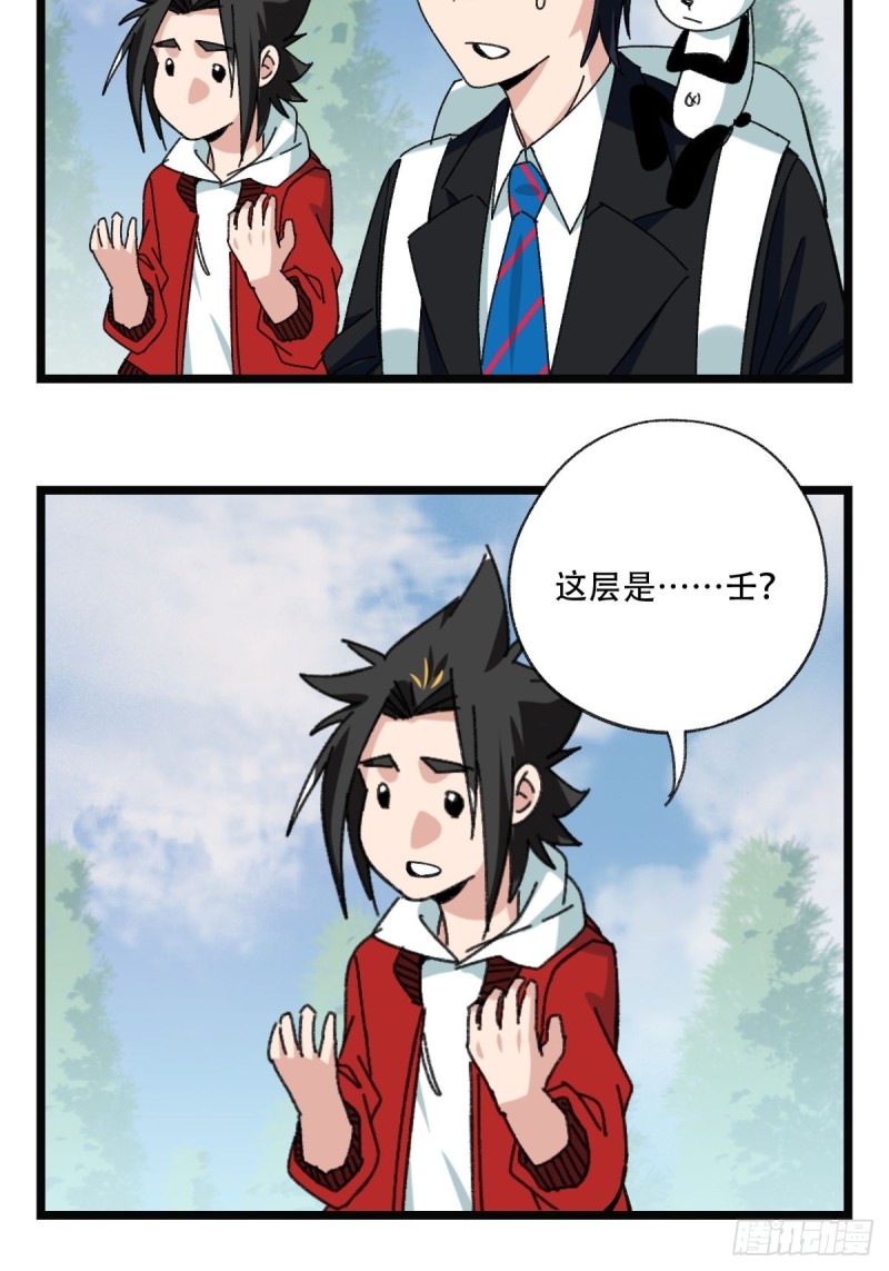 《百层塔》漫画最新章节92，过生日的妹妹·壬（上）免费下拉式在线观看章节第【4】张图片