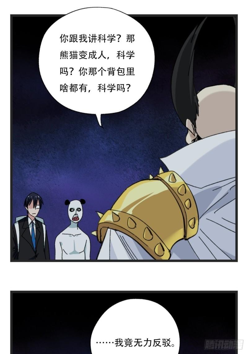 《百层塔》漫画最新章节93，骷髅阿肌和鬼婆·癸（中）免费下拉式在线观看章节第【2】张图片