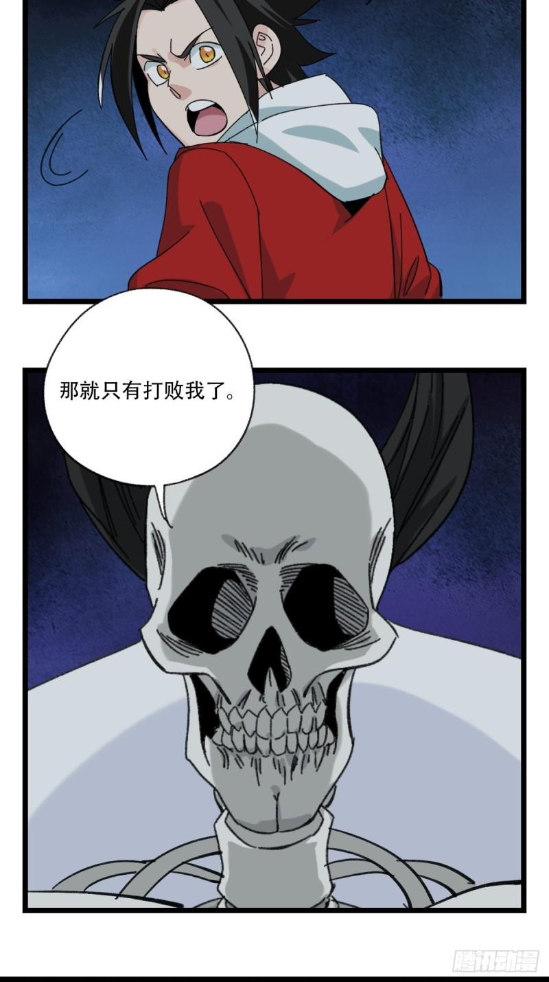 《百层塔》漫画最新章节93，骷髅阿肌和鬼婆·癸（中）免费下拉式在线观看章节第【22】张图片