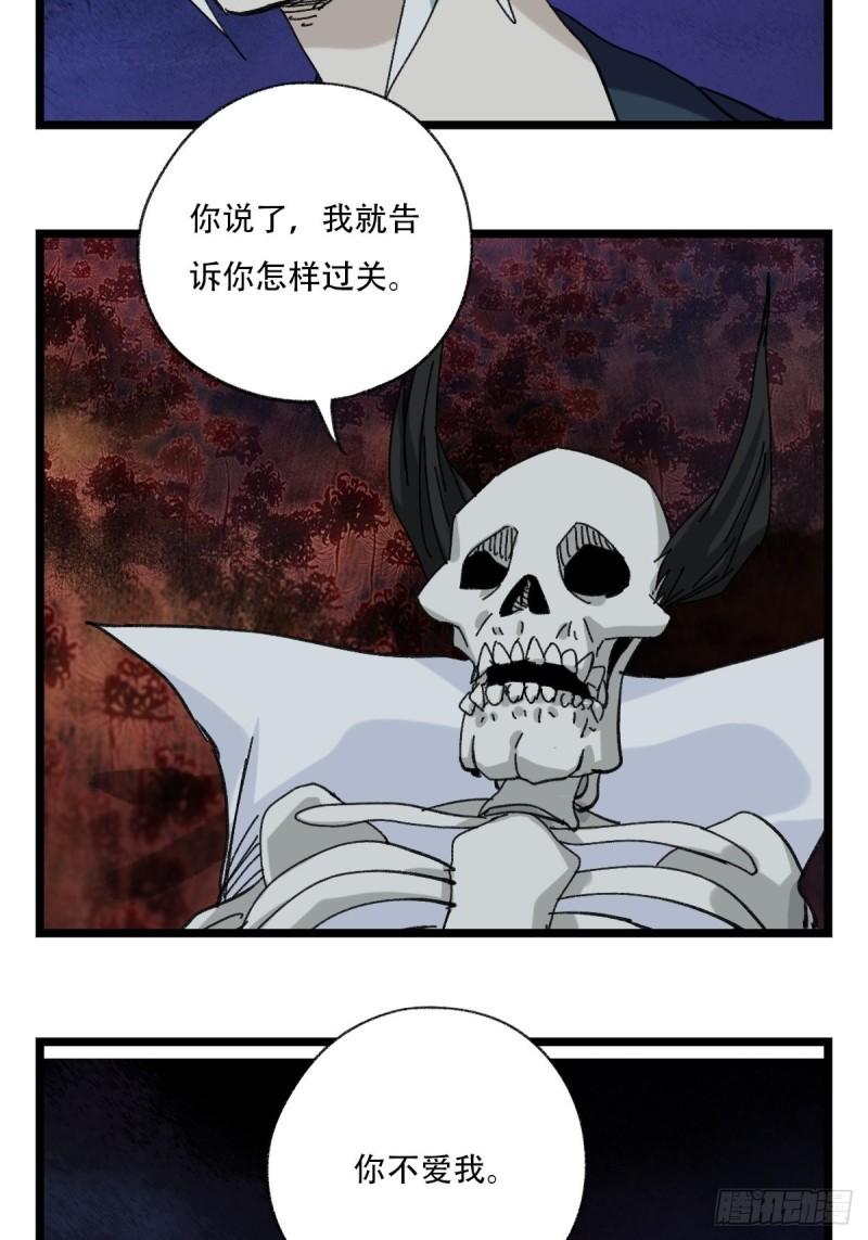 《百层塔》漫画最新章节93，骷髅阿肌和鬼婆·癸（中）免费下拉式在线观看章节第【47】张图片