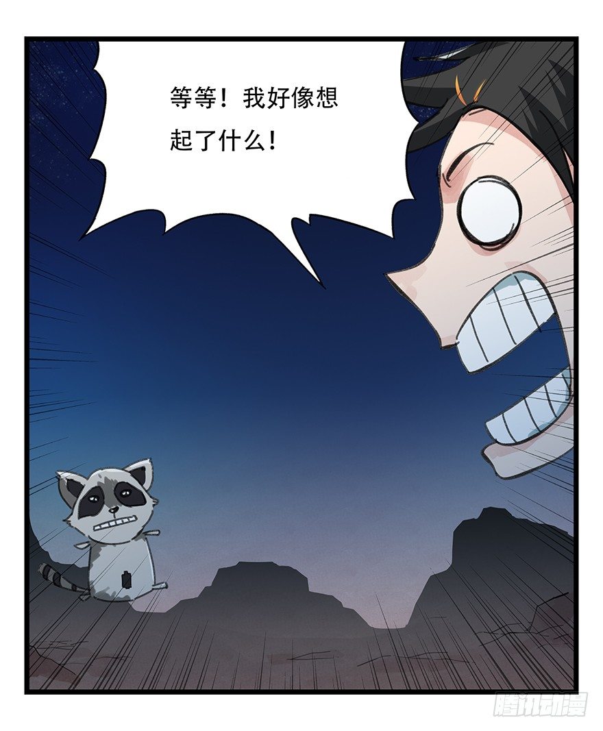 《百层塔》漫画最新章节十二，小浣熊剑士（下）免费下拉式在线观看章节第【24】张图片