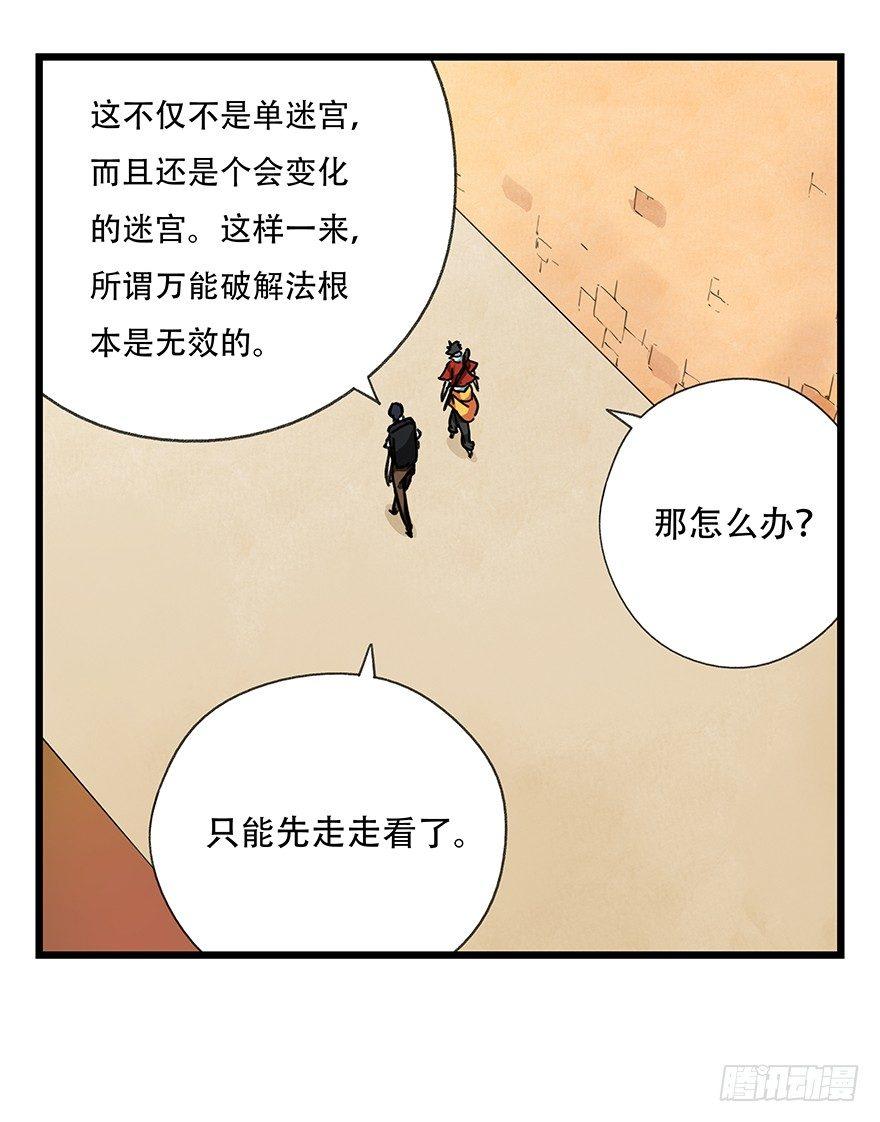 《百层塔》漫画最新章节第十四层（上）免费下拉式在线观看章节第【42】张图片