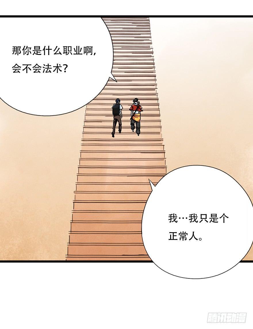 《百层塔》漫画最新章节第十四层（上）免费下拉式在线观看章节第【5】张图片