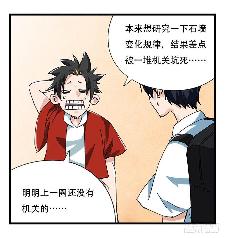 《百层塔》漫画最新章节第十四层（中上）免费下拉式在线观看章节第【21】张图片