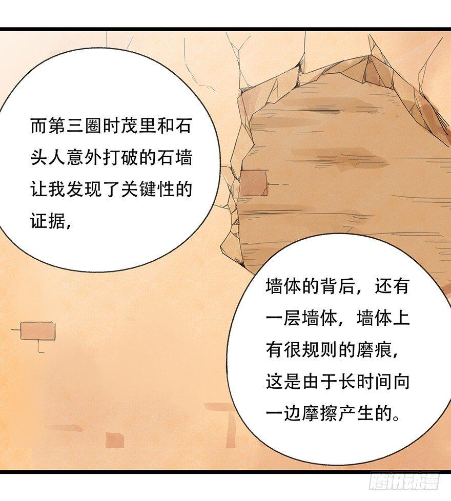 《百层塔》漫画最新章节第十四层（下）免费下拉式在线观看章节第【29】张图片