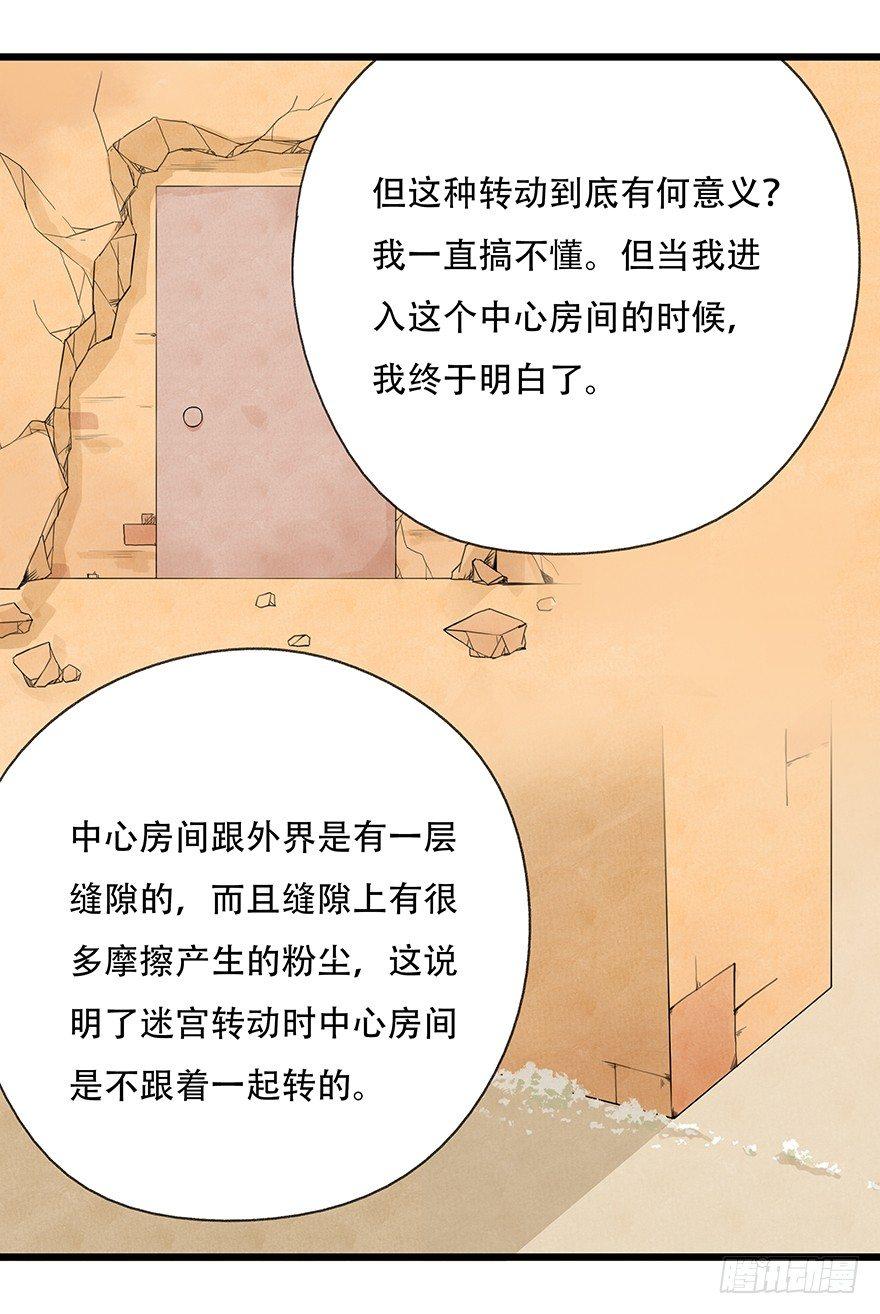 《百层塔》漫画最新章节第十四层（下）免费下拉式在线观看章节第【34】张图片