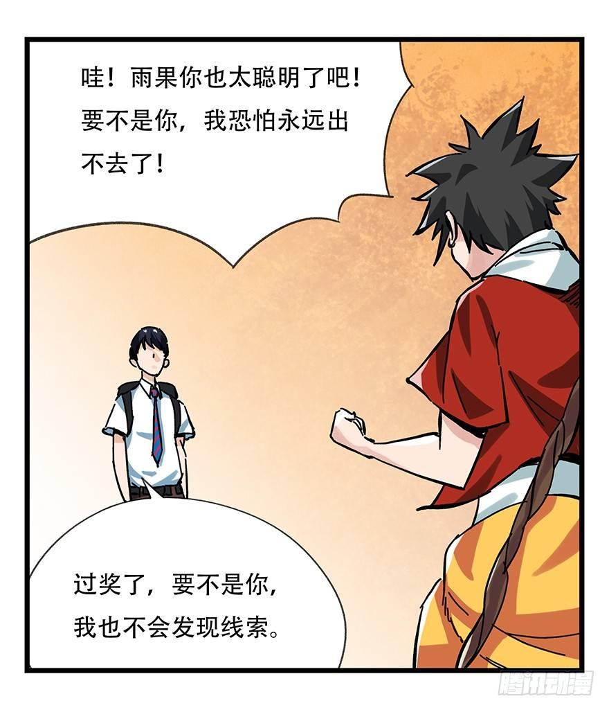 《百层塔》漫画最新章节第十四层（下）免费下拉式在线观看章节第【40】张图片