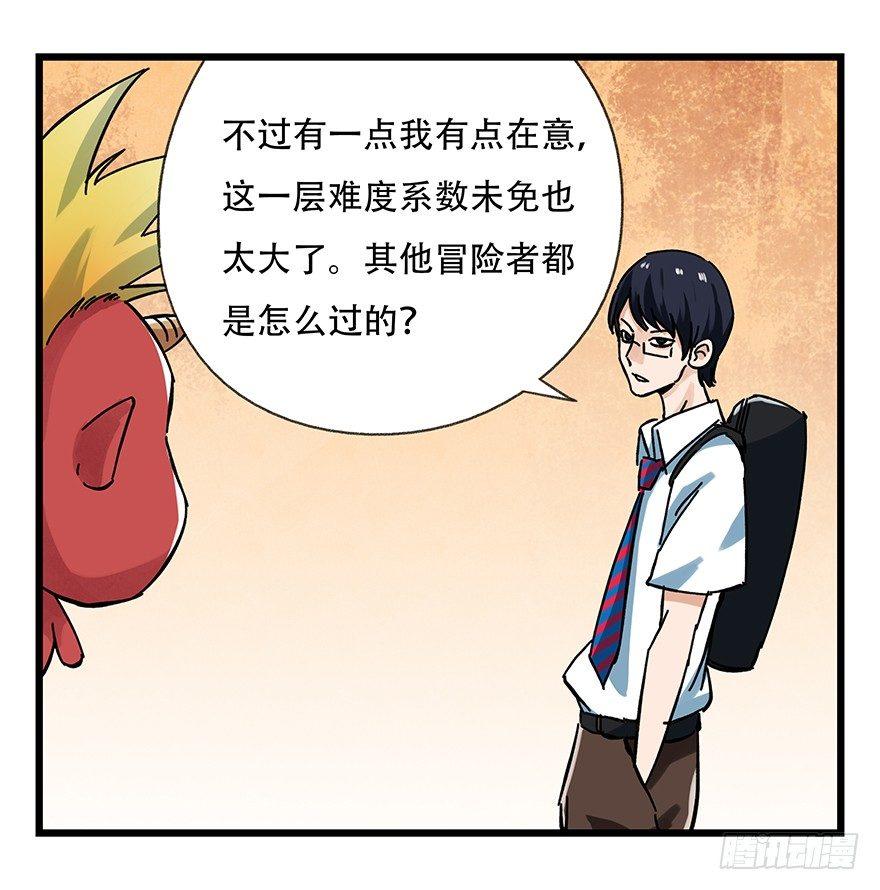 《百层塔》漫画最新章节第十四层（下）免费下拉式在线观看章节第【41】张图片