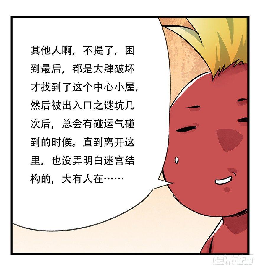 《百层塔》漫画最新章节第十四层（下）免费下拉式在线观看章节第【42】张图片