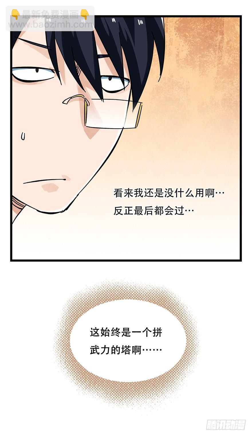 《百层塔》漫画最新章节第十四层（下）免费下拉式在线观看章节第【45】张图片