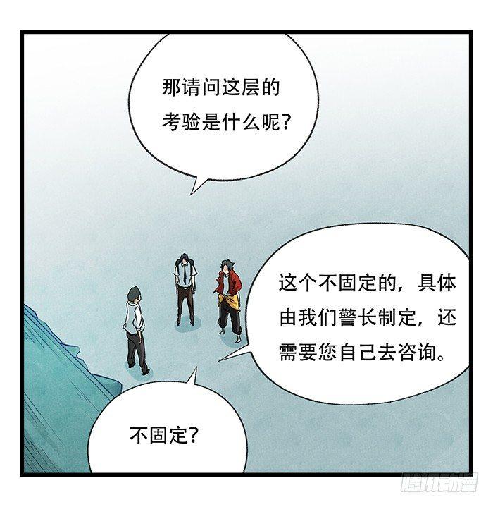 《百层塔》漫画最新章节第二十三层（上）免费下拉式在线观看章节第【10】张图片