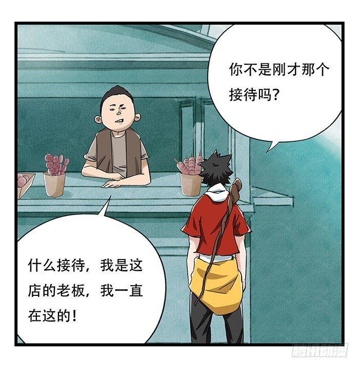 《百层塔》漫画最新章节第二十三层（上）免费下拉式在线观看章节第【20】张图片