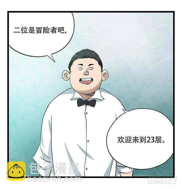 《百层塔》漫画最新章节第二十三层（上）免费下拉式在线观看章节第【7】张图片