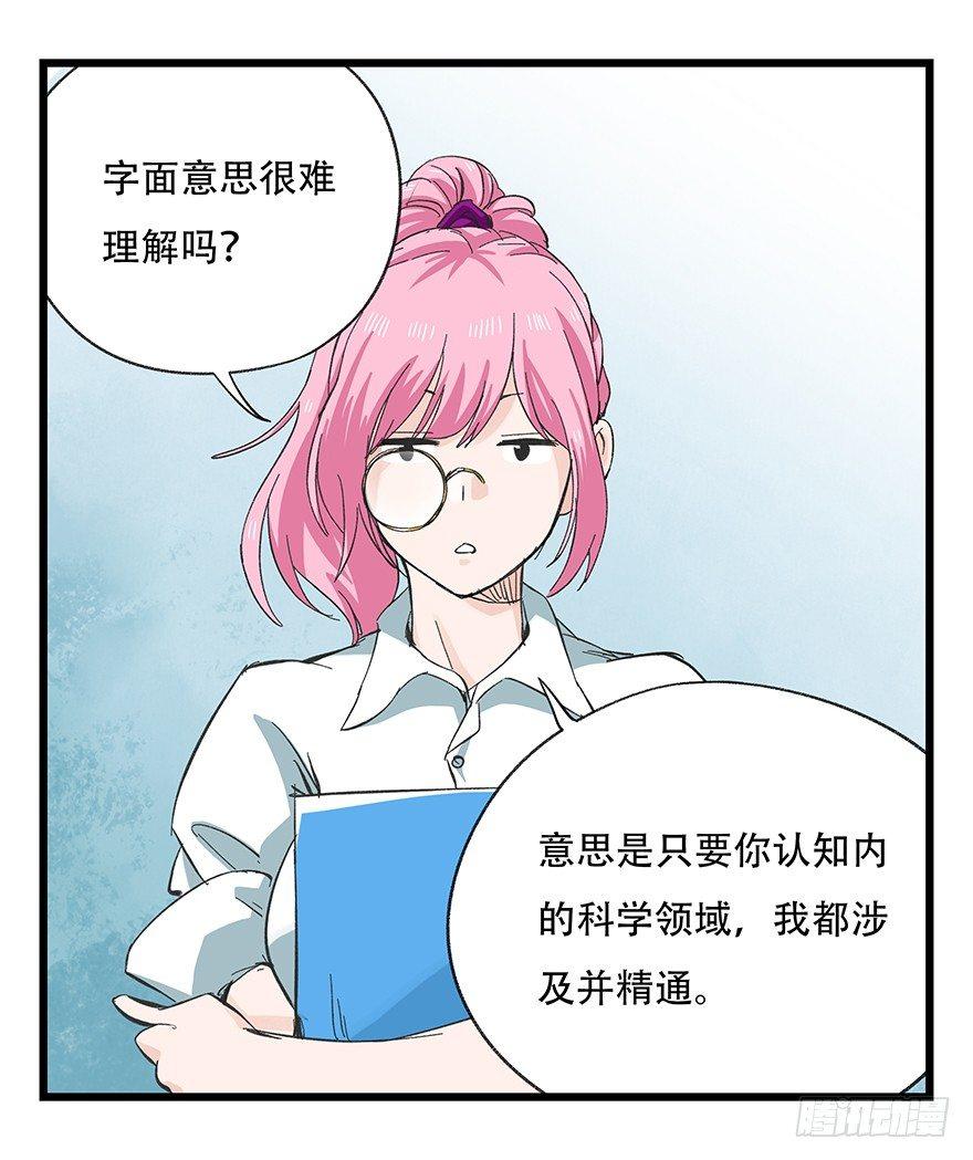 《百层塔》漫画最新章节第二十八层（上）免费下拉式在线观看章节第【27】张图片