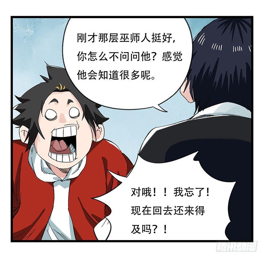 《百层塔》漫画最新章节第二十八层（上）免费下拉式在线观看章节第【6】张图片