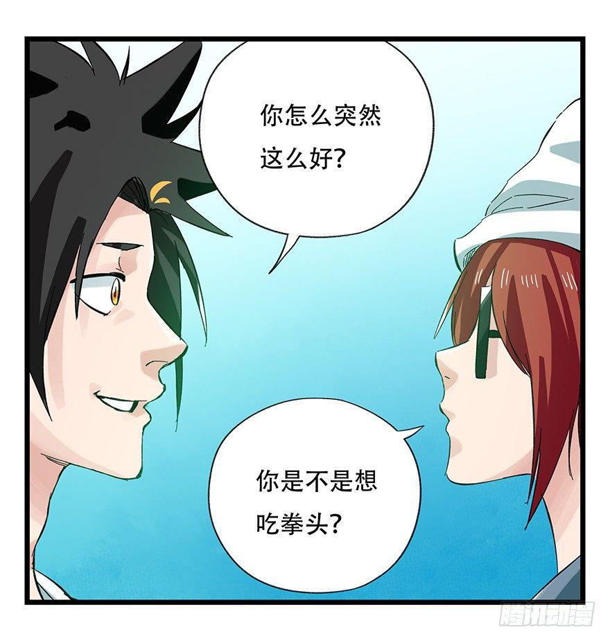 《百层塔》漫画最新章节第三十层（一）免费下拉式在线观看章节第【20】张图片