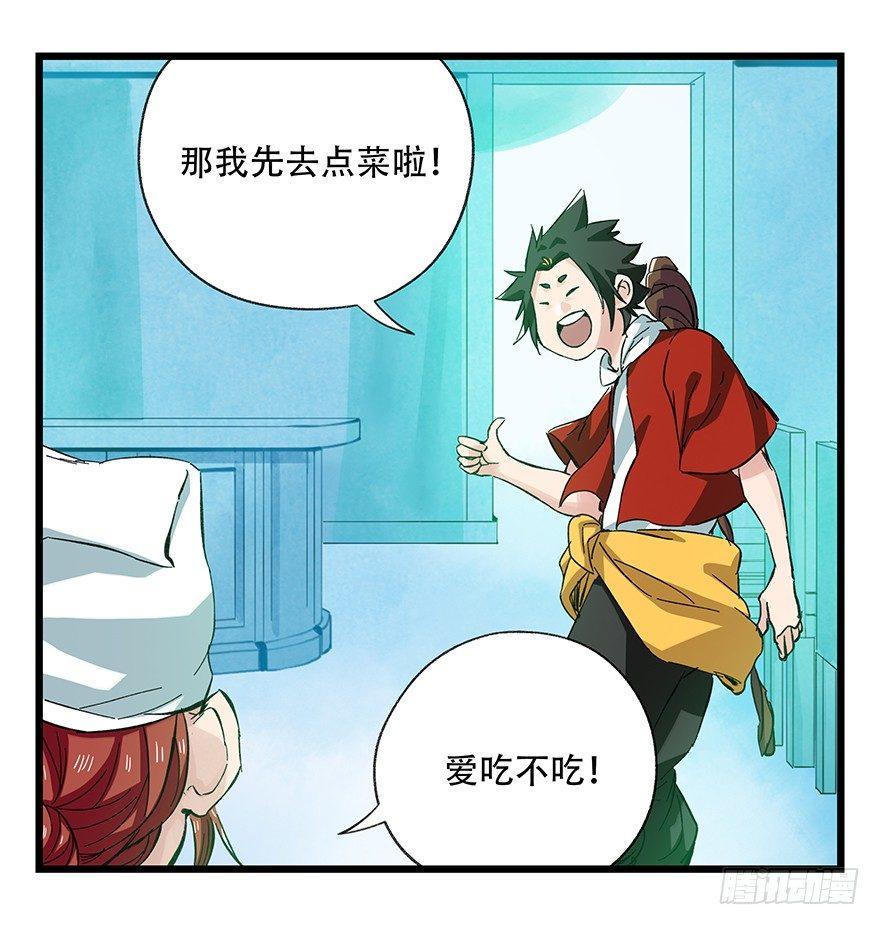 《百层塔》漫画最新章节第三十层（一）免费下拉式在线观看章节第【21】张图片