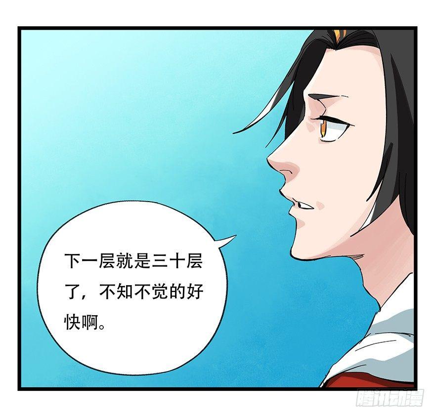 《百层塔》漫画最新章节第三十层（一）免费下拉式在线观看章节第【3】张图片