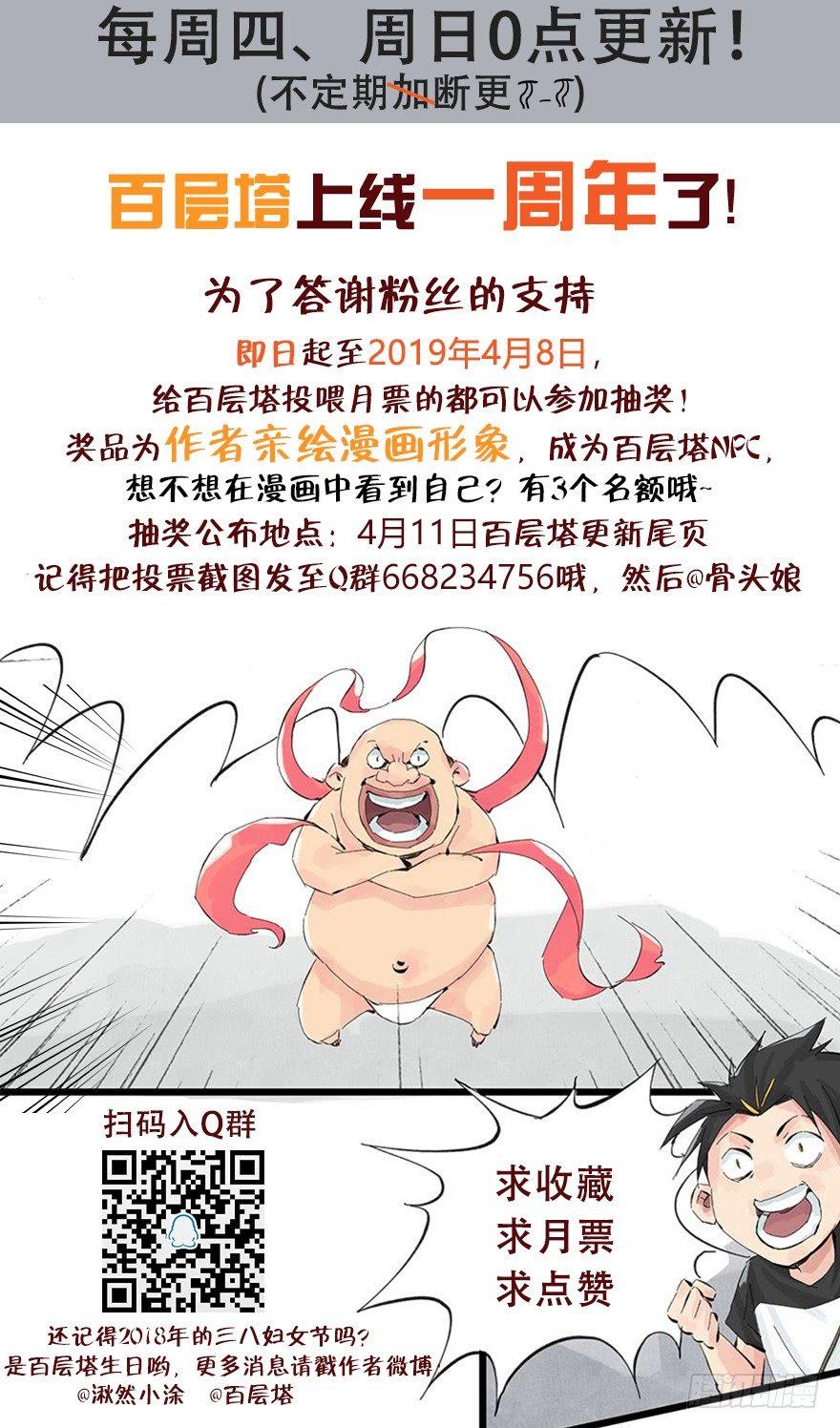 《百层塔》漫画最新章节第三十层（一）免费下拉式在线观看章节第【47】张图片