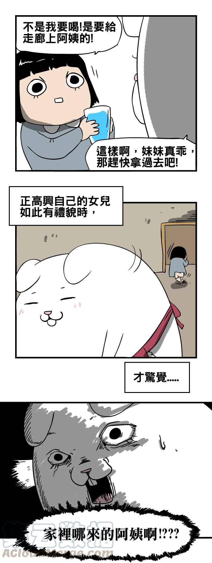 《百鬼夜行志・一夜怪谈之卷》漫画最新章节[第105话] 给我水免费下拉式在线观看章节第【3】张图片