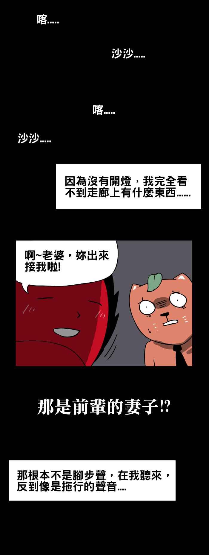 《百鬼夜行志・一夜怪谈之卷》漫画最新章节[第109话] 前辈的家人免费下拉式在线观看章节第【6】张图片