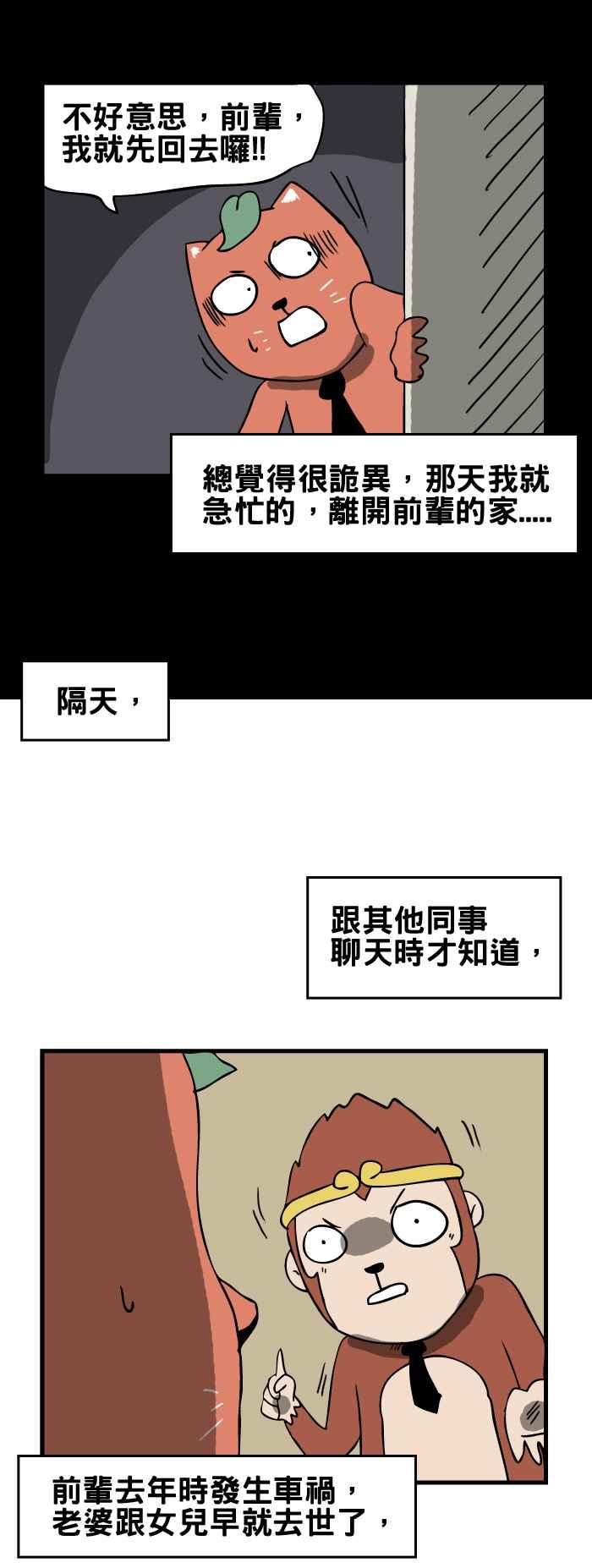 《百鬼夜行志・一夜怪谈之卷》漫画最新章节[第109话] 前辈的家人免费下拉式在线观看章节第【8】张图片