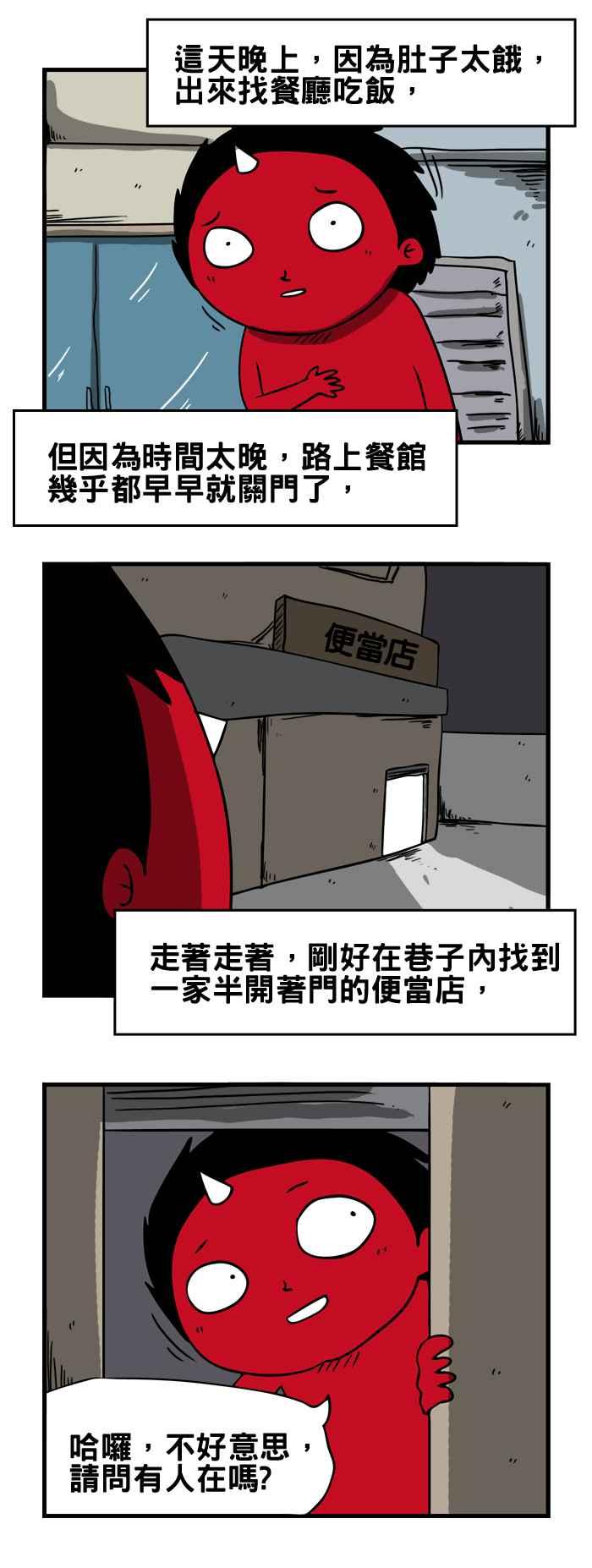 《百鬼夜行志・一夜怪谈之卷》漫画最新章节[第110话] 便当店免费下拉式在线观看章节第【2】张图片