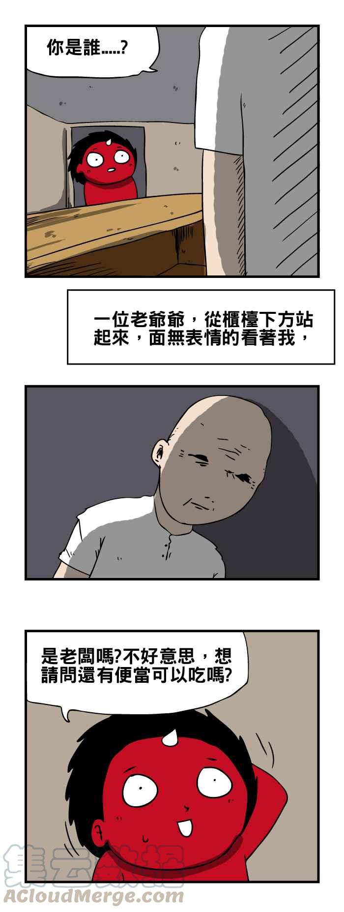 《百鬼夜行志・一夜怪谈之卷》漫画最新章节[第110话] 便当店免费下拉式在线观看章节第【3】张图片