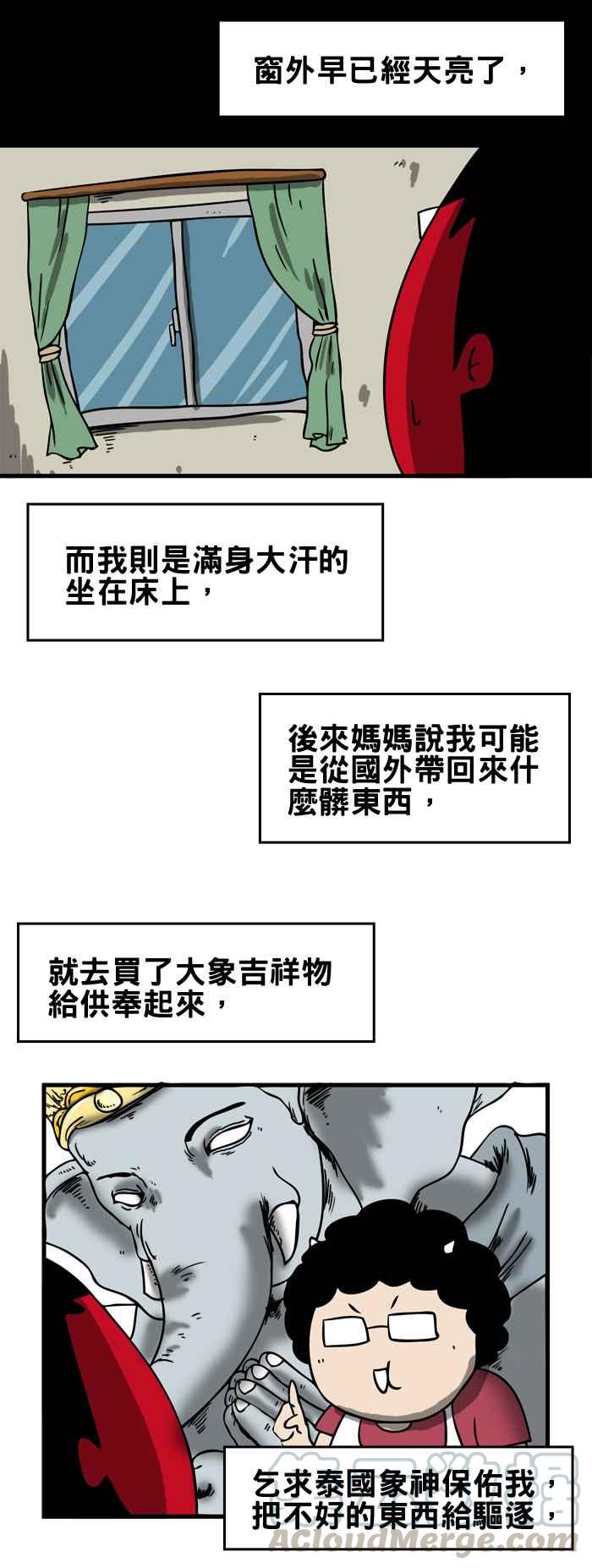 《百鬼夜行志・一夜怪谈之卷》漫画最新章节[第112话] 梦中的大象免费下拉式在线观看章节第【7】张图片