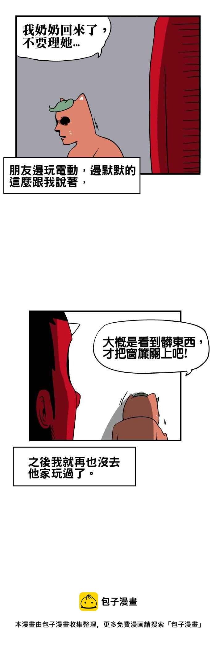 《百鬼夜行志・一夜怪谈之卷》漫画最新章节[第113话] 祖母的遗照免费下拉式在线观看章节第【8】张图片