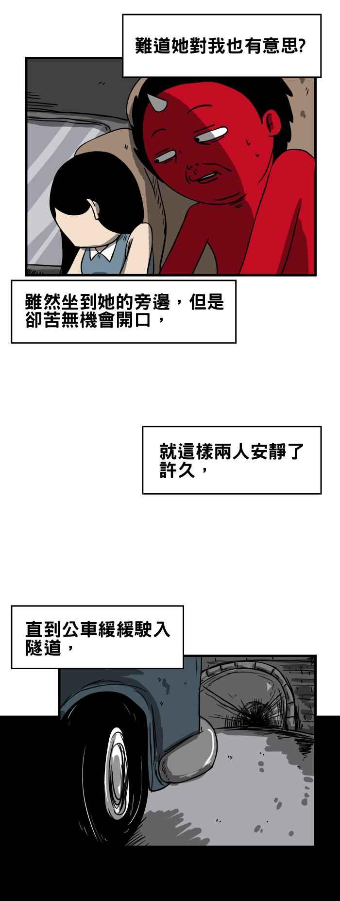 《百鬼夜行志・一夜怪谈之卷》漫画最新章节[第128话] 搭讪免费下拉式在线观看章节第【6】张图片