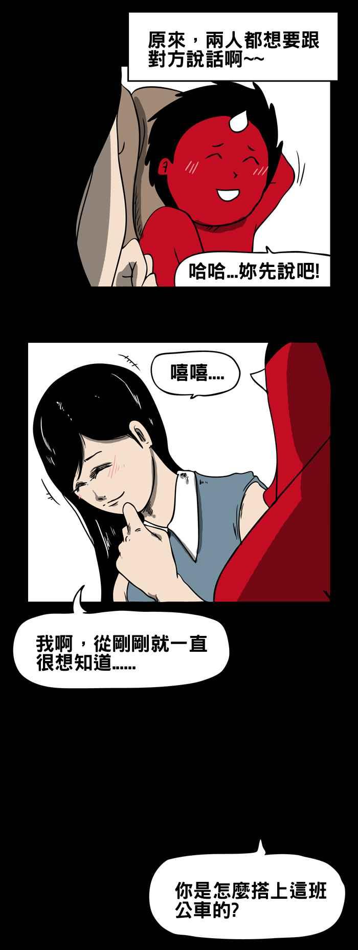 《百鬼夜行志・一夜怪谈之卷》漫画最新章节[第128话] 搭讪免费下拉式在线观看章节第【8】张图片