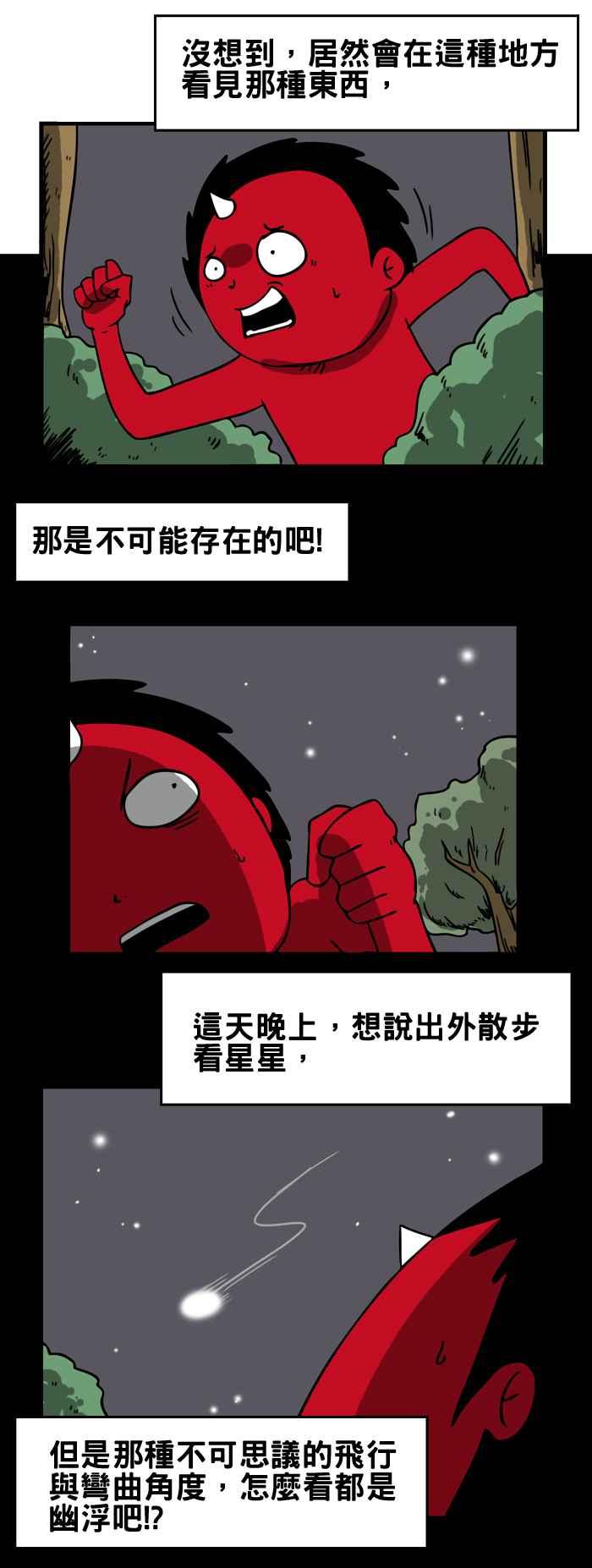 百鬼夜行志・一夜怪谈之卷-[第129话] 幽浮全彩韩漫标签